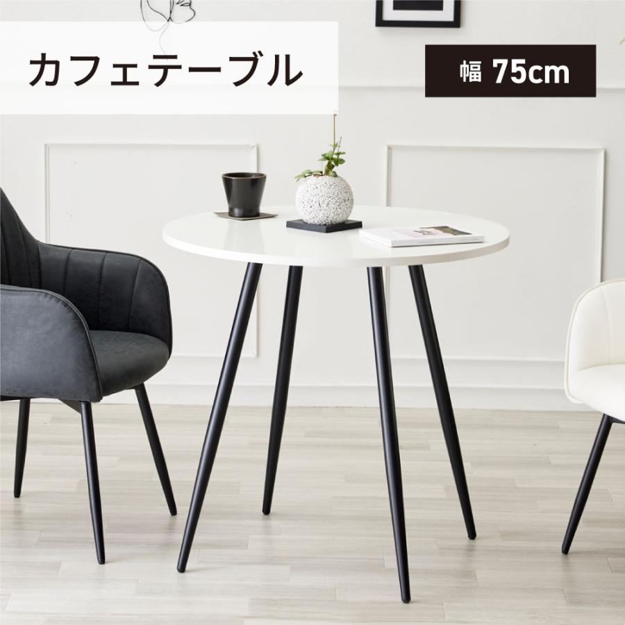 ASHEL カフェテーブル ダイニングテーブル 直径75cm 黒脚 丸 ASHEL カフェテーブル ダイニングテーブル 直径75cm 黒脚 丸