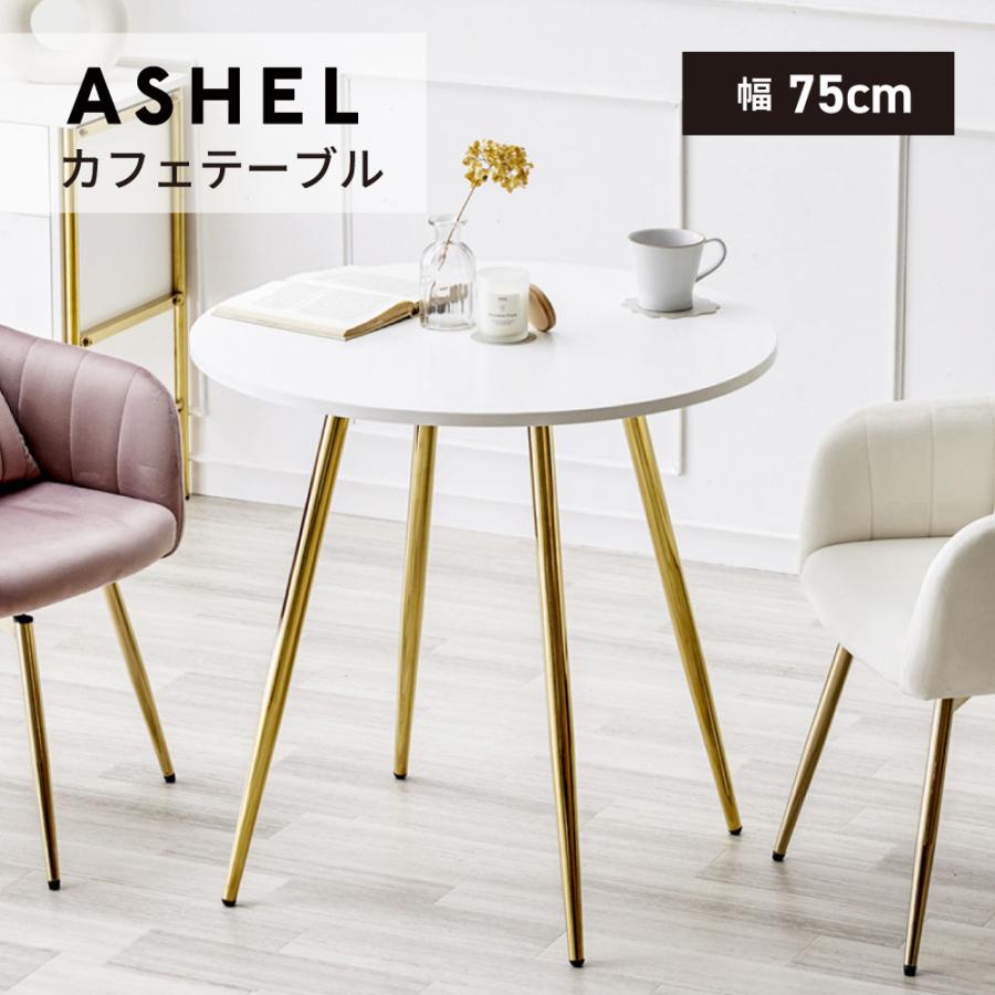 SAKODA カフェテーブル ダイニングテーブル 直径75cm 金脚 丸 SAKODA カフェテーブル ダイニングテーブル 直径75cm 金脚 丸