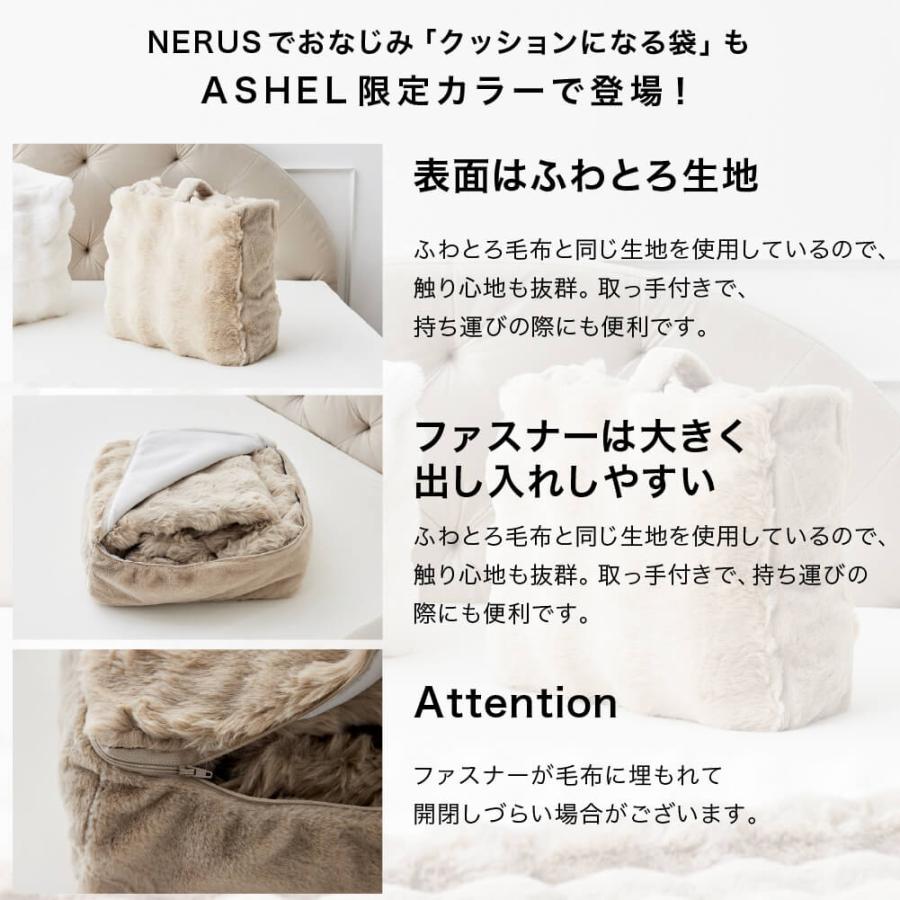 ASHEL x NERUS コラボ限定カラー【ダブル】とろ毛布 もこもこ収納袋付