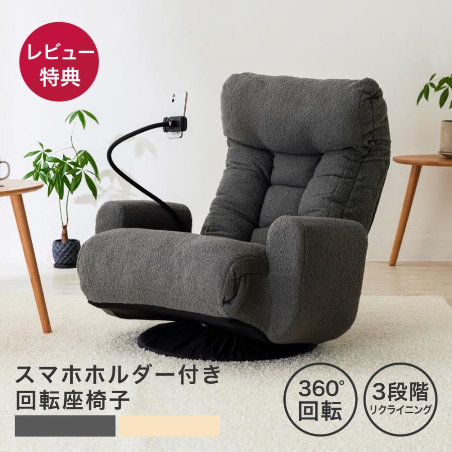 スマホホルダー付き 回転座椅子 XY-CR-812 ベージュ スマホ置き