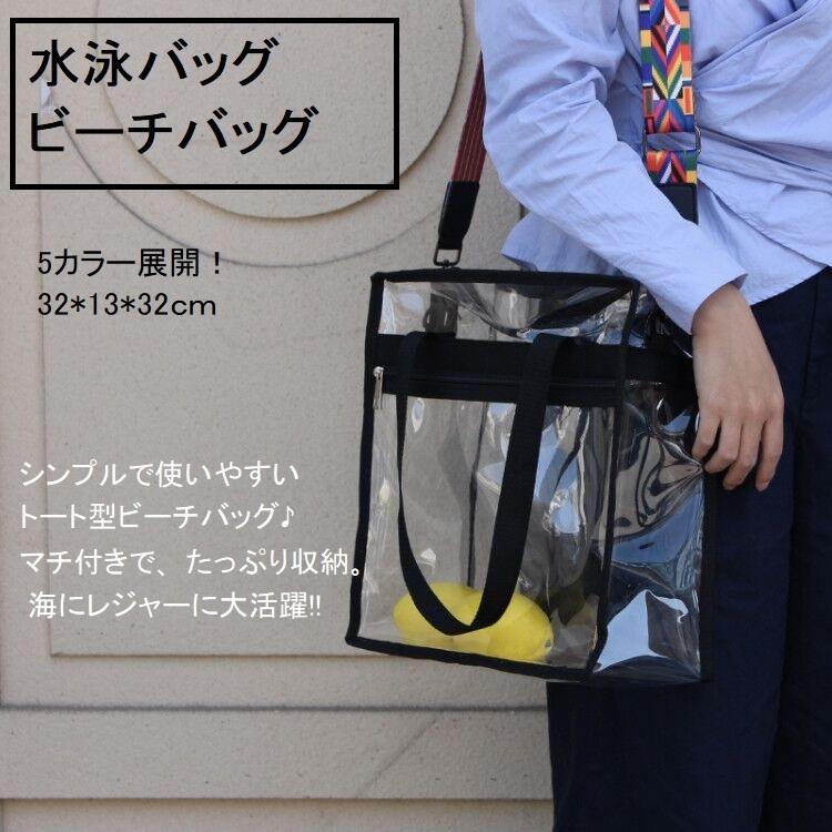 プールバッグ 水泳バッグ ビーチバッグ Pvc クリア トートバッグ ビニールバッグ 透明 肩がけバッグ