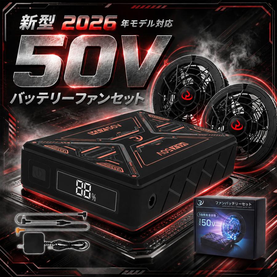 ファン付き作業服 50V高出力 ファンバッテリーセット 空調ウェア 空調作業服 20000mAh PSE認証 5段階風量 90-100mm 1年保証 PSE認証 熱中症対策（Yahoo!・adolescence）