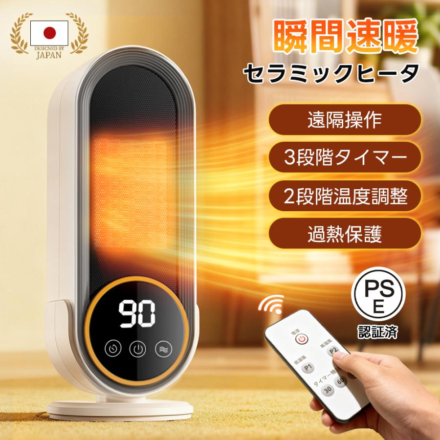 正規品】暖風機 日本製 セラミックヒーター 小型 電気 ヒーター 省エネ