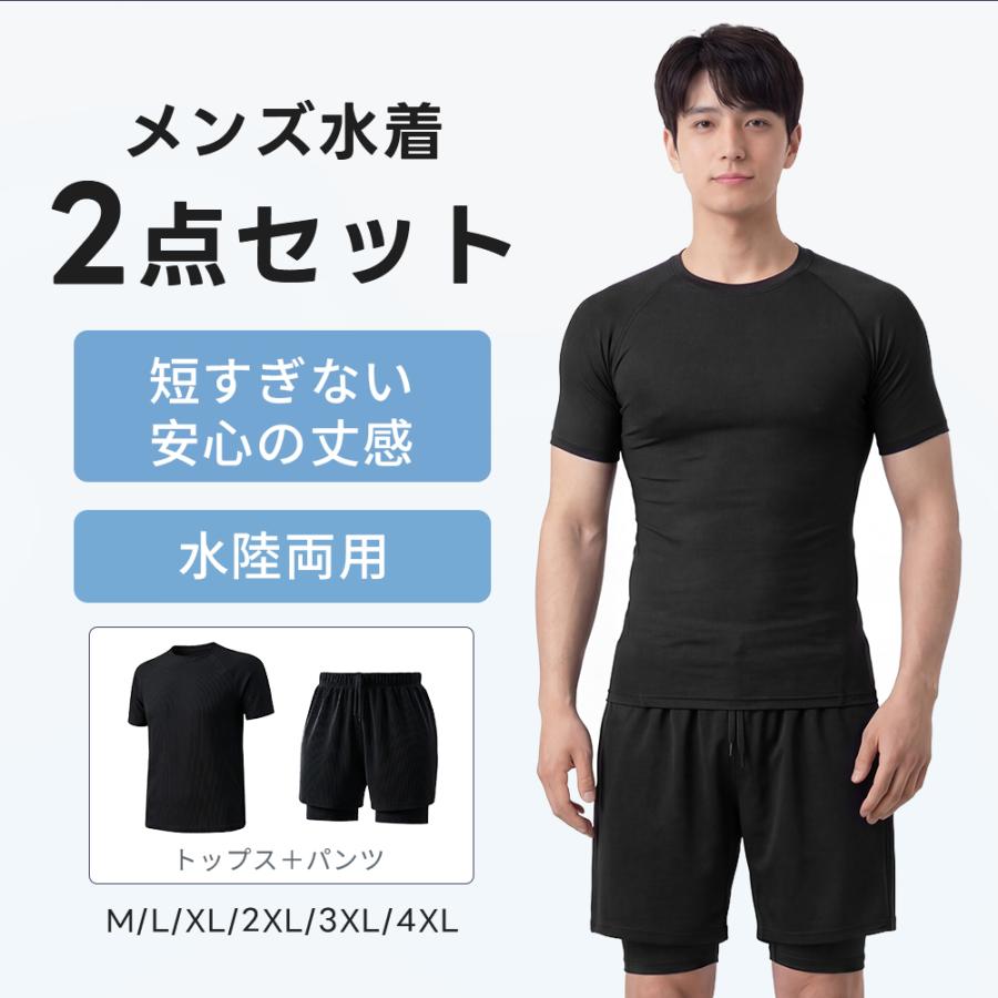 水陸両用】 水着 メンズ フィットネス 上下セット 半袖 ラッシュガード