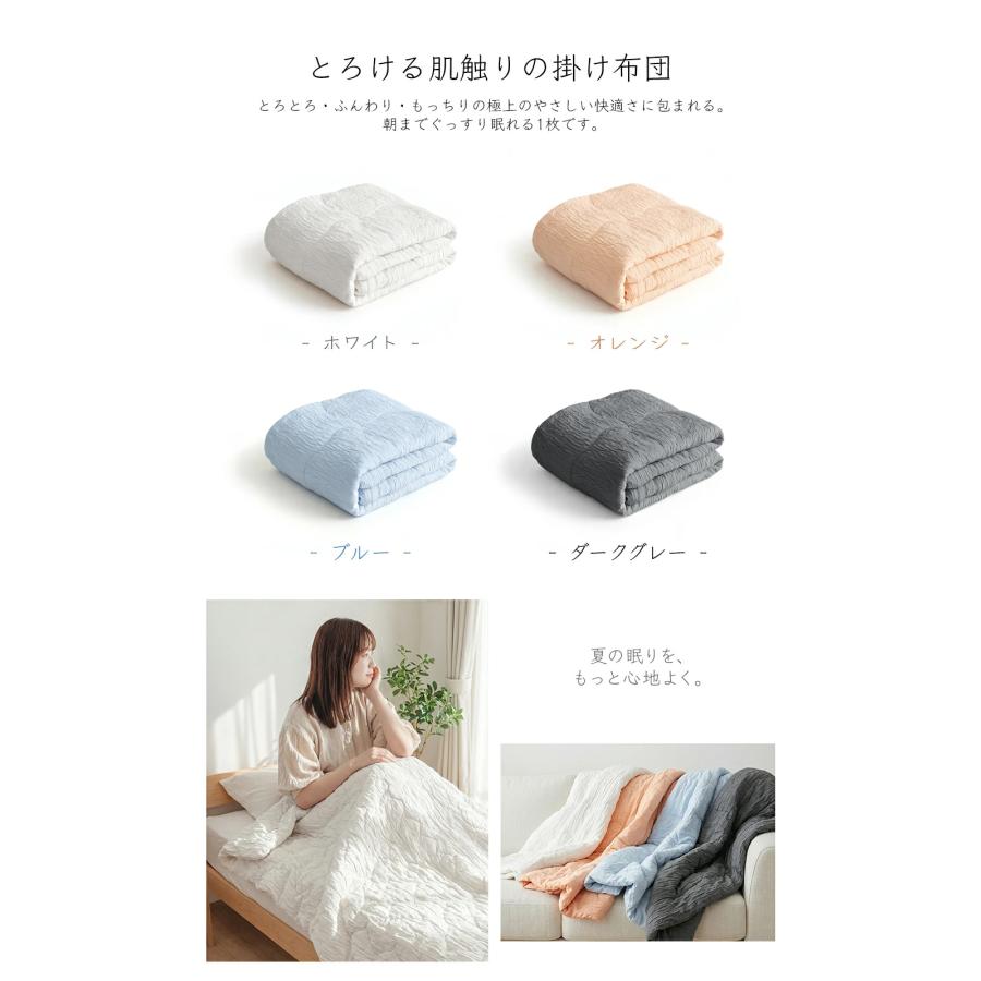肌掛け布団 接触冷感 Q-max0.45 とろける肌触り 洗える 抗菌防臭 防