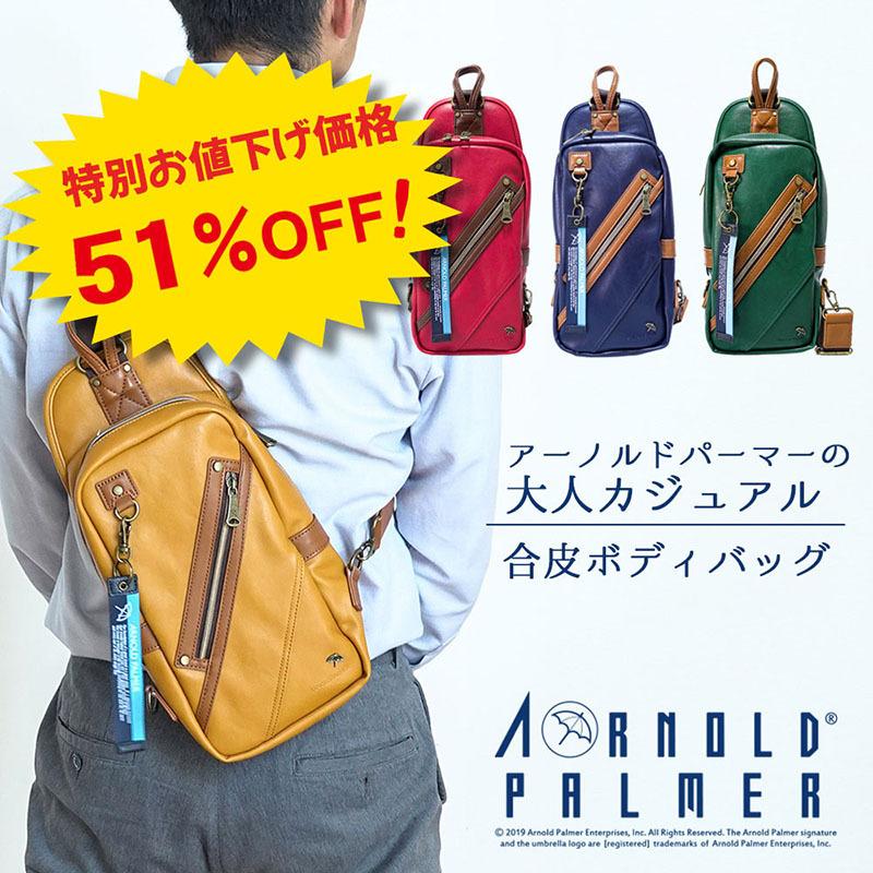 8ap722 アーノルドパーマー 合皮ボディバッグ バッグ メンズ ショルダー 人気 軽い ブランド 30代 40代 8ap722 アドニスオンラインショップ 通販 Yahoo ショッピング