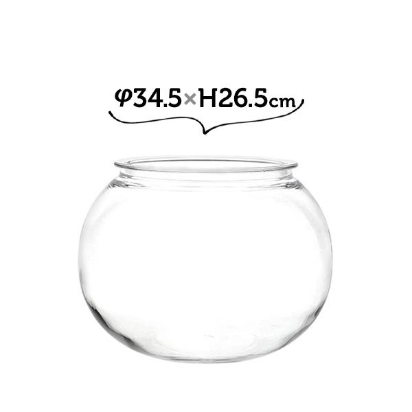 金魚鉢 プラスチック おしゃれ 割れない 34.5×H26.5 PV球形 大きいサイズ アクアリウム 丸い 球型