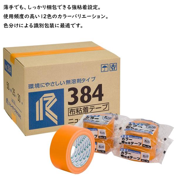 ガムテープ 布 カラー 識別包装 梱包テープ 50mm×25m 60巻 12色 #384 リンレイテープ 梱包用 結束用 テープ 包装用 - 7