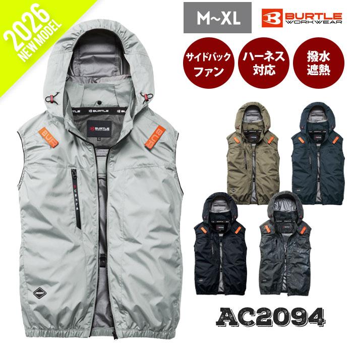 BURTLE（バートル） 【予約 / 7月中旬〜8月下旬頃予定】空調作業服 空調ウェア ベスト 単品 M L XL AC2094 ACベスト ...