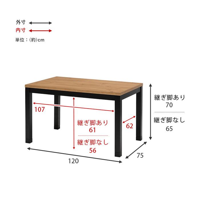 ダイニングこたつ 高さ調節 幅120cm こたつ おしゃれ 木 布団いらない 高さ調整の画像