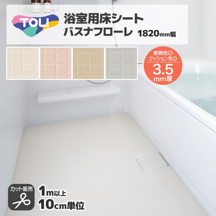 浴室 床 シート リフォーム 滑りにくい diy 床材 タイル調