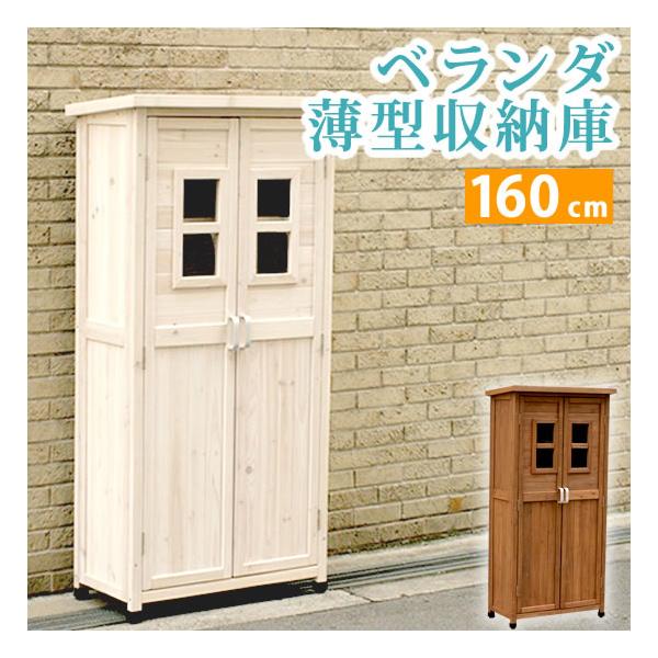 屋外収納庫 物置き スリム 幅80 奥行40 高さ160cm ベランダ 薄型 ストッカー 1600 SPG-001｜adoorz-shop｜12