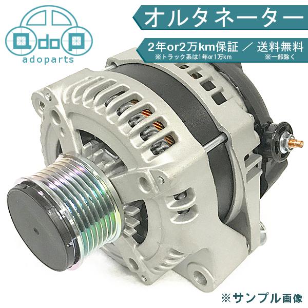 ハイエース KDH200 KDH205 KDH220 KDH222 KDH225 KDH227 KDY230 KDY240 KDY270 KDY280  27060-30140 オルタネーター ダイナモ リビルト