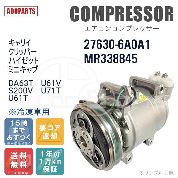 エアコンコンプレッサー 純正新品 冷凍車用 キャリイ クリッパー エアコンコンプレッサー 純正新品 冷凍車用 キャリイ クリッパー