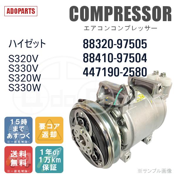 1年保証付き☆国産純正リビルト品 S320V ハイゼット S320G アトレー