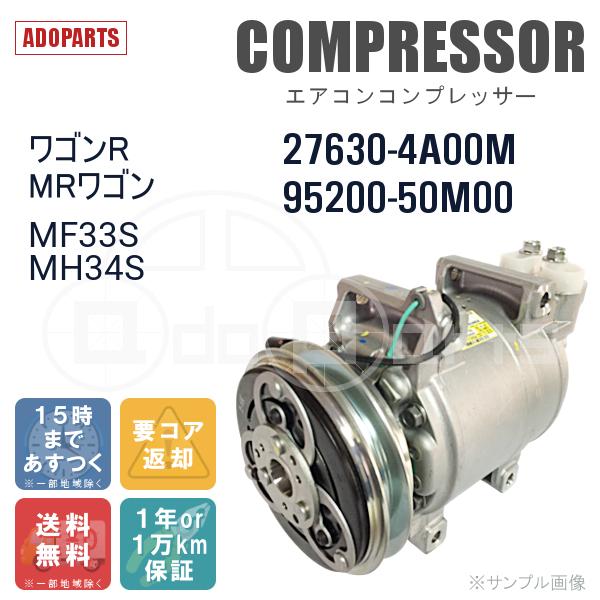 Fuさま専用 MH34Sリビルトコンプレッサー 未使用品 95200-50MD0 リビルト A/Cコンプレッサー スズキ ワゴンR マツダ フレア MH34S