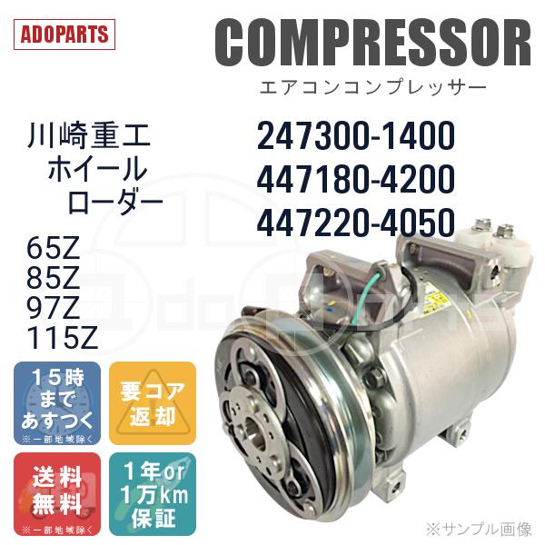 産業機械 川崎重工 ホイールローダー 65Z 85Z 97Z 115Z 247300 産業機械 川崎重工 ホイールローダー 65Z 85Z 97Z 115Z 247300