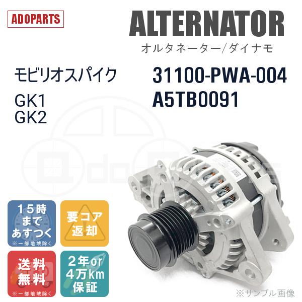 モビリオスパイク GK1 GK2 31100-PWA-004 A5TB0091