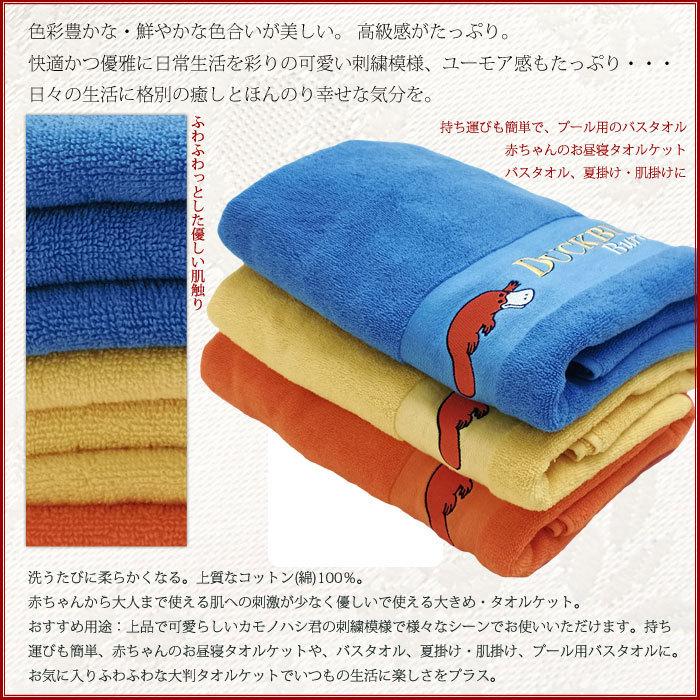 ダックビル（DUCKBILL） タオルケット バスタオル 大判ビック ブルー