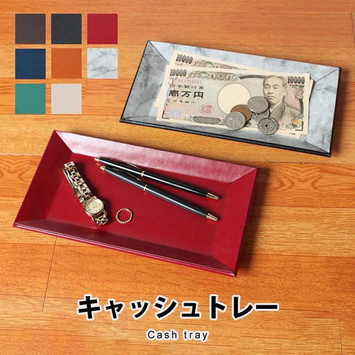 キャッシュトレイ ADO-PL045 つり銭トレイ カルトン アクセサリー
