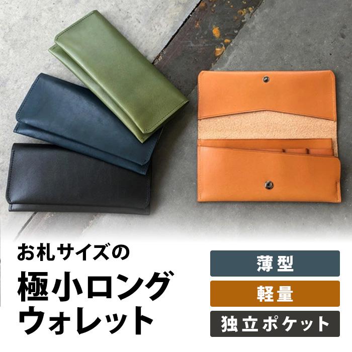 ロングウォレット Over-lap お札サイズの極小ロングウォレット : ADO Select Shop - 通販
