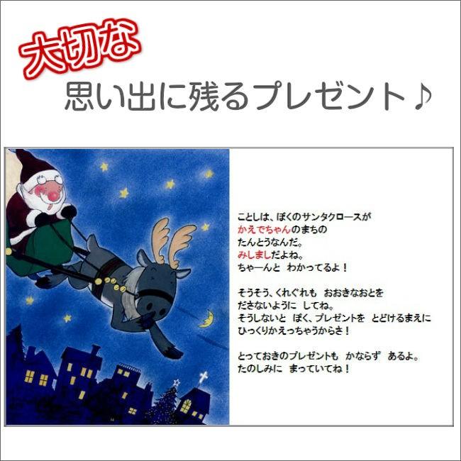 クリスマス絵本 記念日絵本 とっておきのプレゼント Xmasプレゼント 世界に1冊だけの感動 本 子供用ひらがな メール便可 オリジナル セミオーダー Createbook Totteoki Adoshop アドショップ雑貨店 通販 Yahoo ショッピング