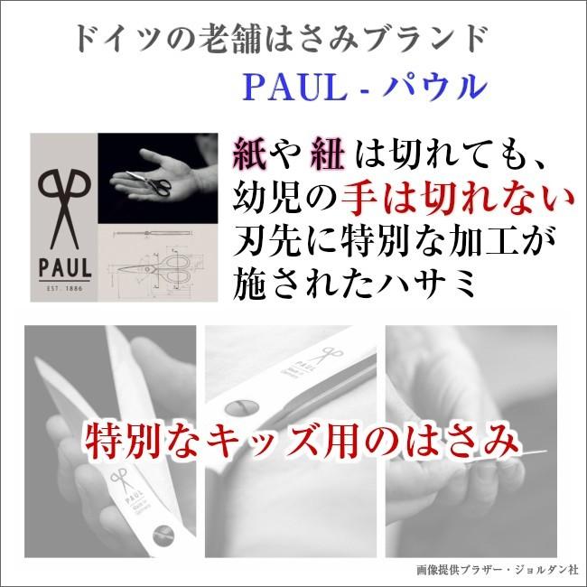 パウル PAUL キッズはさみ ハサミ 安心 安全 子供用 児童 工作 文房具 園児 お道具箱 コンパクト ミニはさみ 入園準備 ベストセラー ポール PU764L 送料無料｜adoshop｜11