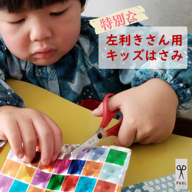 パウル Paul キッズ左利きはさみ 赤 ハサミ 安心 安全 子供用 小学生 児童 工作 文房具 お道具箱 プレゼント 贈り物 ミニはさみ 入園準備 Pu764l 送料無料 Pu764l Adoshop アドショップ雑貨店 通販 Yahoo ショッピング