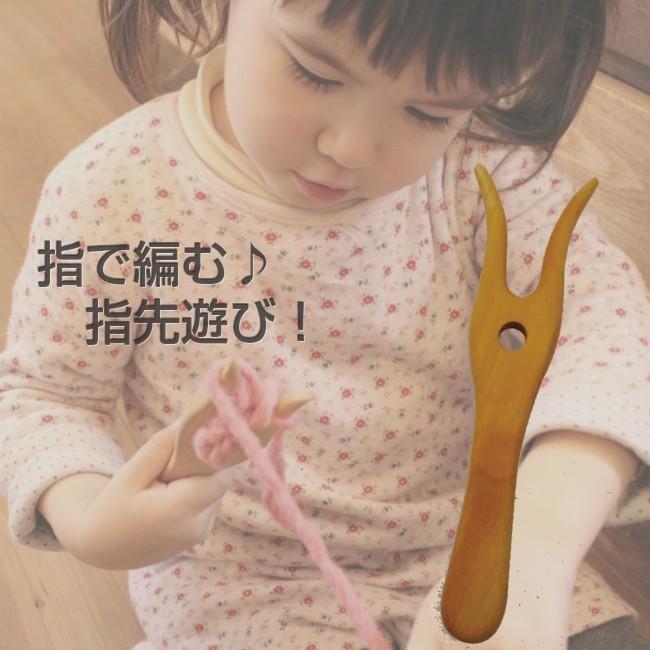 ｙ字リリアン ドイツ 木製 編み棒 編み機 リリヤン 指先遊び 知育玩具 手芸 ハンドメイド 幼児でも簡単 ｗｍリリアン Wm09 Adoshop アドショップ雑貨店 通販 Yahoo ショッピング