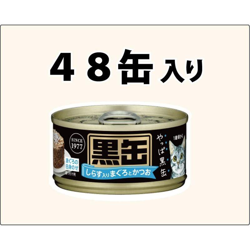 黒缶 ミニ しらす入りまぐろとかつお 80g×48個入り ミニ しらす入りまぐろとかつお 80g×48個入り