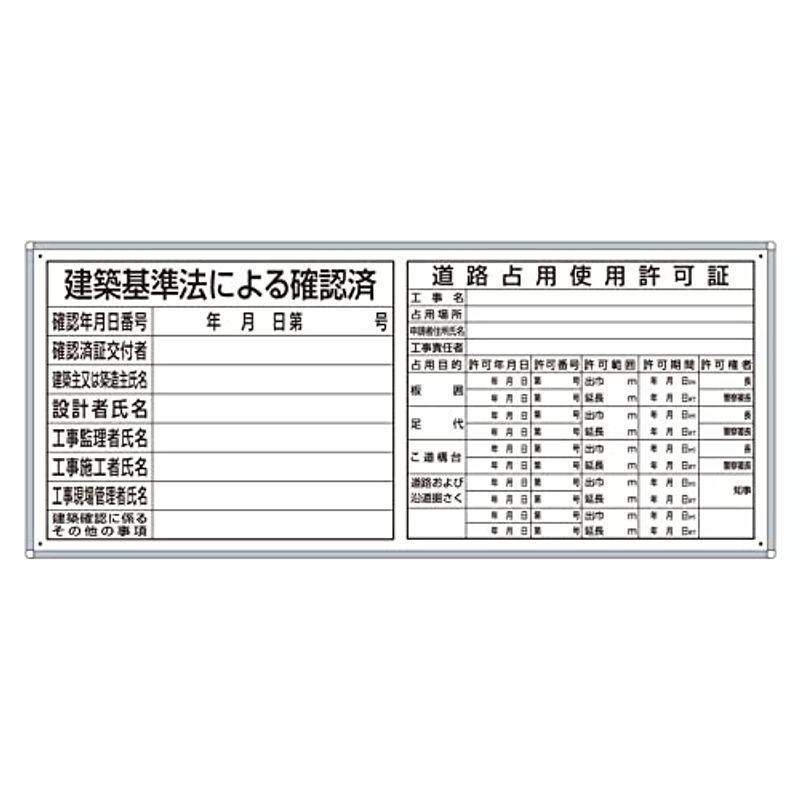 302-42B　薄型許可票２点表示入パネル