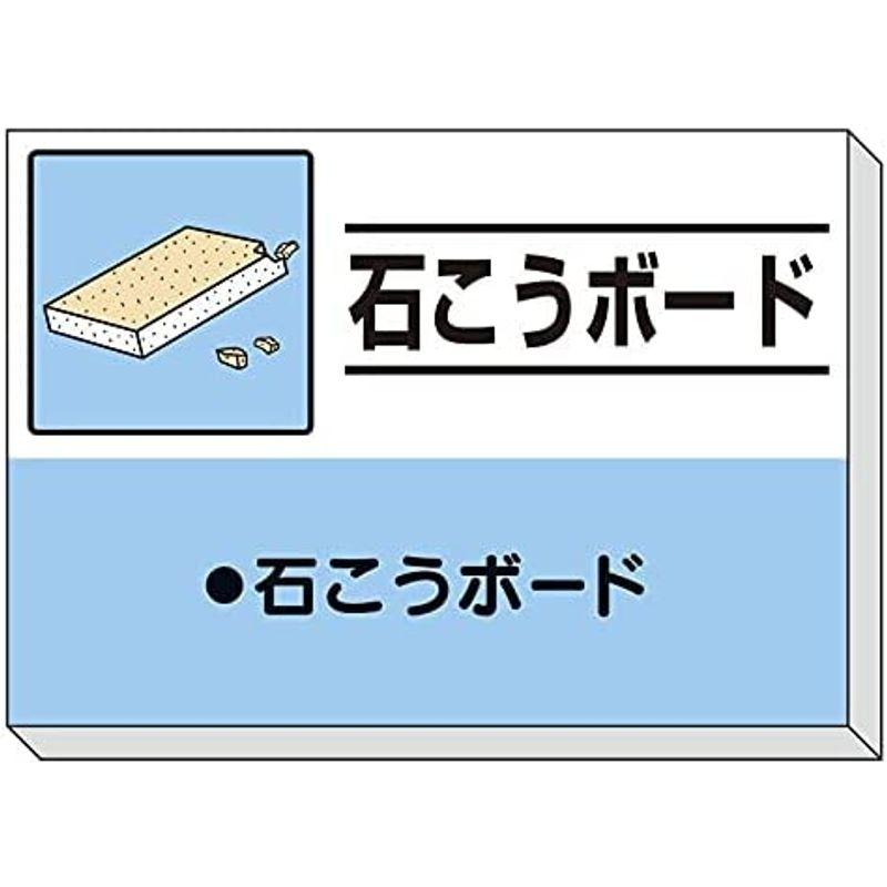 ユニット　建設副産物分別掲示板　石こうボード　339-32