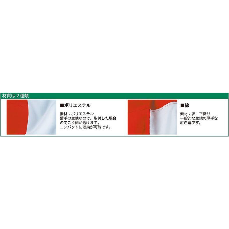 UMAJIRUSHI　紅白幕　(ポリエステル製)　サイズW5400xH1800?　紐付き　JK-8
