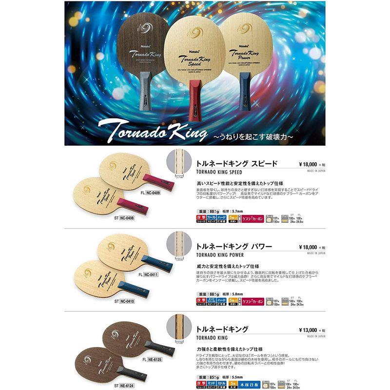 ニッタク(Nittaku) 卓球 ラケット トルネードキング シェークハンド 攻撃用 5枚合板 ストレート NE-6124 Nittaku 卓球 ラケット トルネードキング シェークハンド 攻撃用 5枚合板 ストレート NE