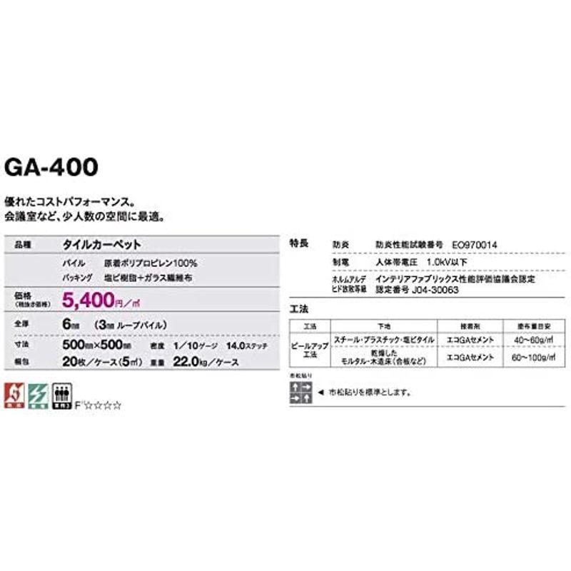 東リ　タイルカーペット　GA-400シリーズ　GA4010