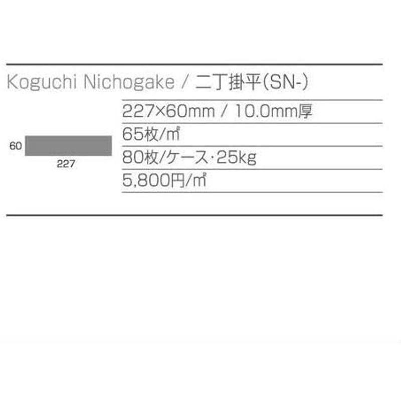 タイル　DIY　二丁掛タイル　壁　美濃焼　サブウェイタイル　SUGY　SN-1151S（鉄粉）　80枚入り　日本製　杉浦製陶　キッチン　磁器