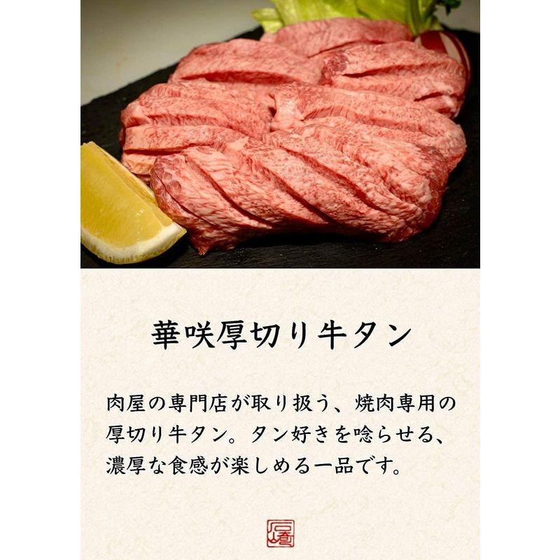 華咲き厚切り牛タン｜ねぎ塩漬け込み｜別添え冷凍 お取り寄せ｜お取り寄せグルメ｜焼肉 焼き肉 バーベキュー (300g) 2〜3人前セット ( ふるさと納税 三ツ星若狭牛 カルビ焼肉用450g［高島屋選定品］ 福井県若狭町 U1247775150(10972円)