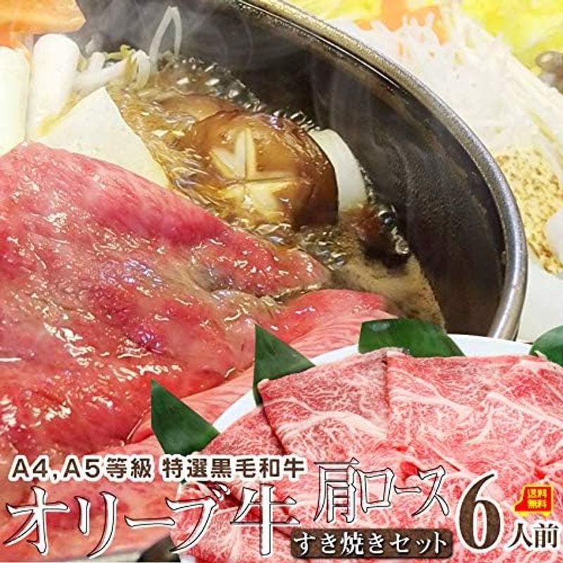 特選讃岐オリーブ牛肩ロースすき焼き6人前セット 野菜・うどん付き N1495456389(13150円)