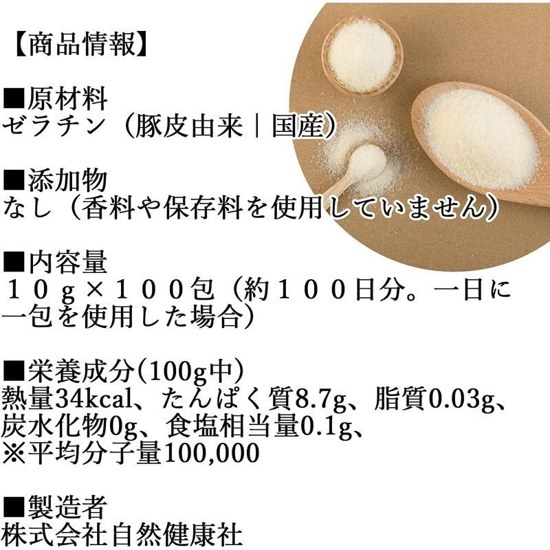 自然健康社 豚皮ゼラチン 100食 粉末 パウダー 無添加 個包装 豚皮ゼラチン 100食 粉末 パウダー 無添加 個包装