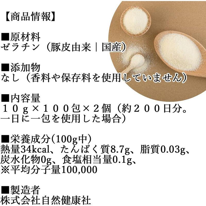 自然健康社 豚皮ゼラチン 100食×2個 粉末 パウダー 無添加 豚皮ゼラチン 100食×2個 粉末 パウダー 無添加
