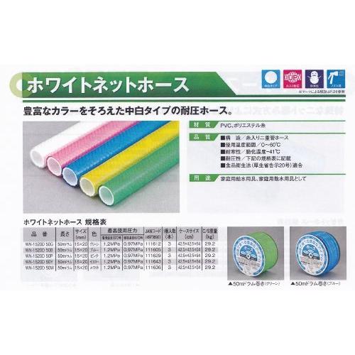 ファッション通販 三洋化成 ホワイトネットホース Wn 15d50g 50m ドラム巻 散水ホース リール Www Oroagri Eu