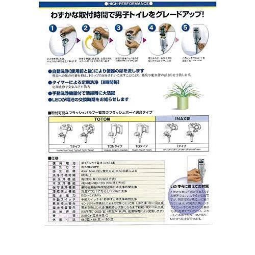 Vh 15tg デルマン 後付けタイプ自動小便器洗浄器 フラッシュboy Tgタイプ 便座 補助便座 Avenida7 Com