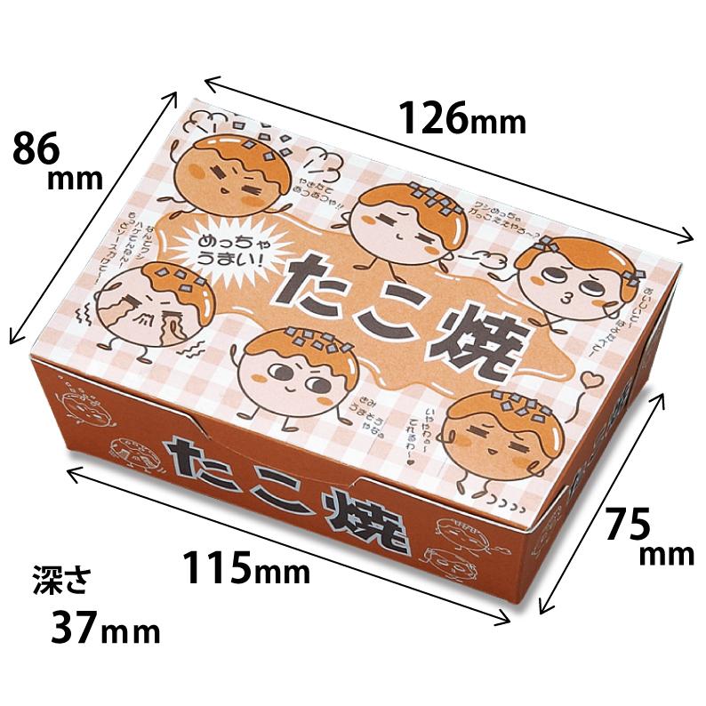 たこ焼き用テイクアウト紙容器 TH-6D 絵柄入 1000ヶ入の画像