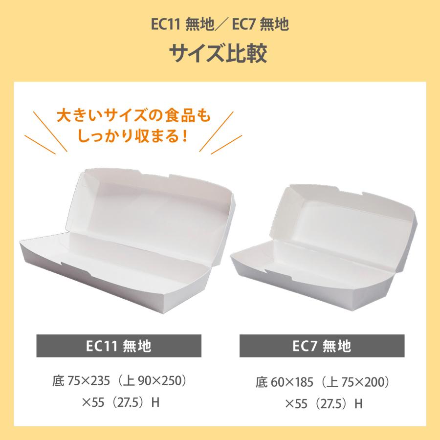 ビッグサイズホットドッグ用紙トレー　EC11　白　450ヶ入｜adpac-y｜05