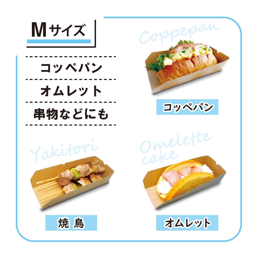 食べ歩き用 紙製INGトレー 01-FBクラフト 1,600入・Lサイズ |  | 07