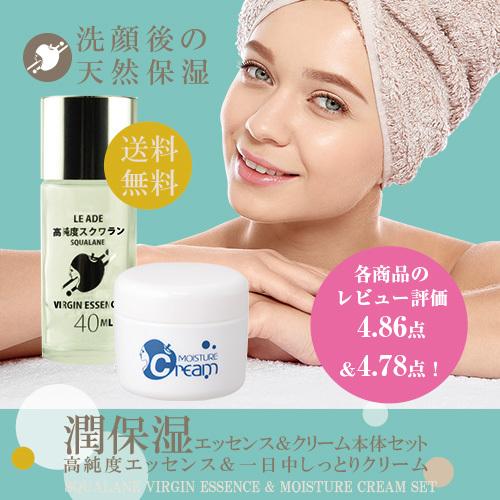 潤保湿スクワランヴァージンエッセンス40ml+モイスチャークリーム60g 