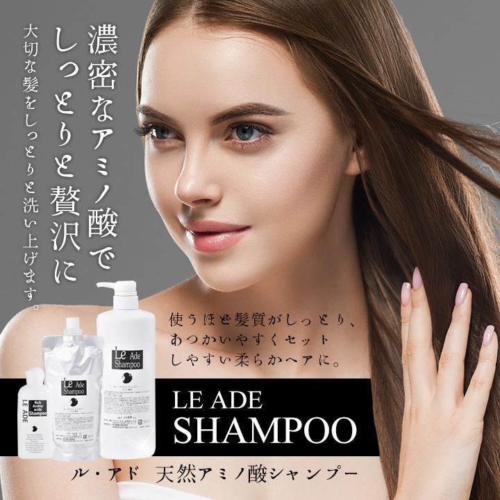 シャンプー アミノ酸 ルアドシャンプー 500ml トリートメント 不要 詰
