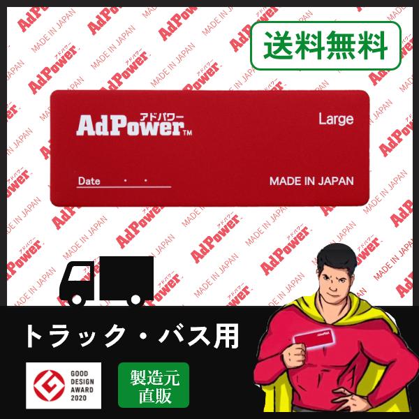 アドパワーディーゼルプラス トラック バス用 エンジンのエアクリーナーに貼るだけ エンジン性能維持 改善 燃費にも好影響 人気ブランドを アドパワーディーゼルプラス トラック バス用 エンジンのエアクリーナーに貼るだけ エンジン性能維持 改善 燃費にも好影響 人気ブランドを