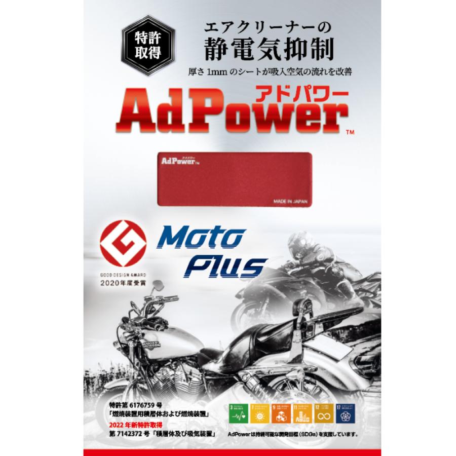 アドパワー モトプラス AdPower MotoPlus 151cc〜のバイク用 アドパワー モトプラス AdPower MotoPlus 151cc〜のバイク用