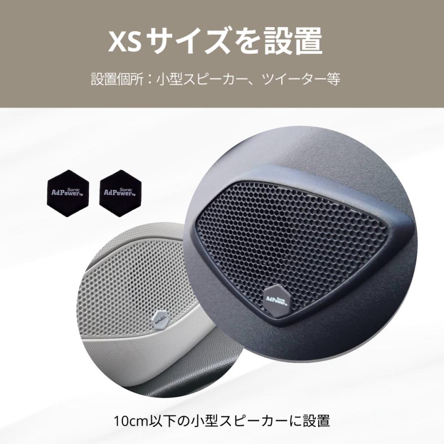 AdPower Sonic カーオーディオ用基本セット Sサイズ4枚+SSサイズ2枚